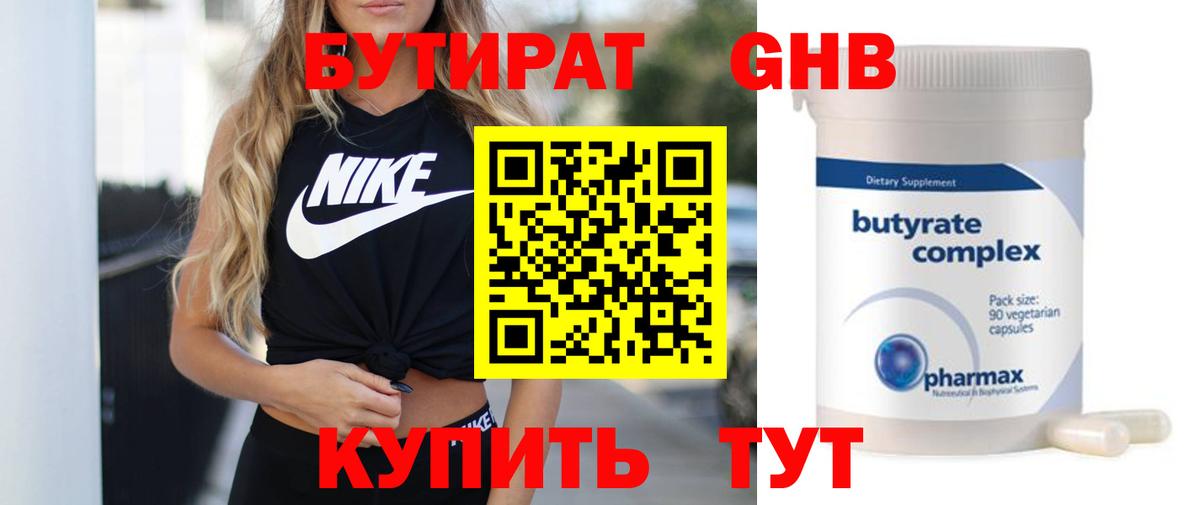 БУТИРАТ  Вход с VPN  Раменское  Бутират буратино 