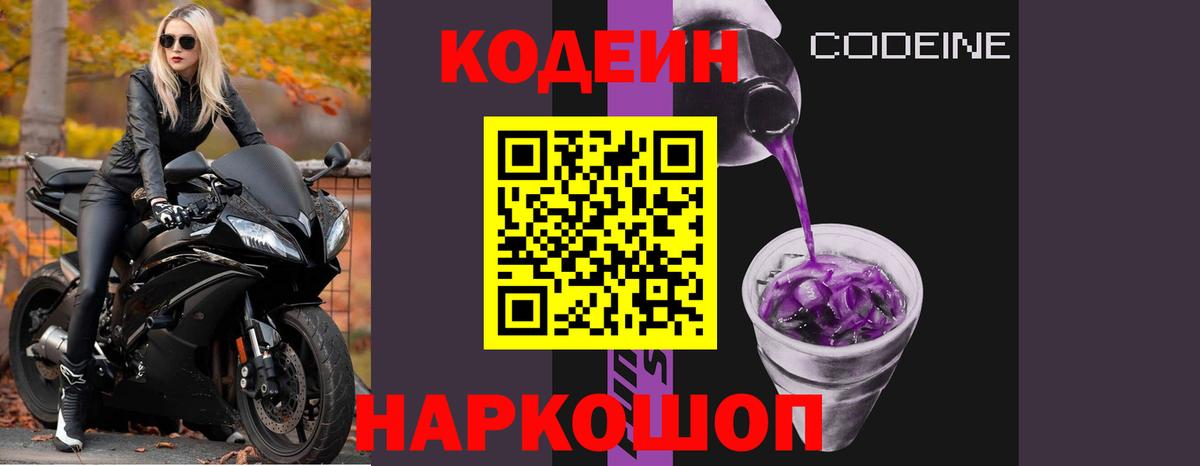 Раменское  Codein напиток Lean (лин)  Вход с VPN  Codein напиток Lean (лин) 