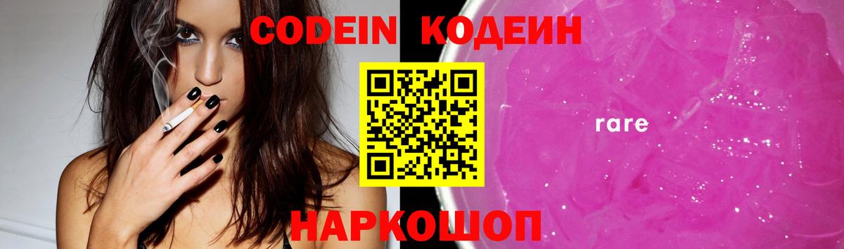Codein Purple Drank Раменское