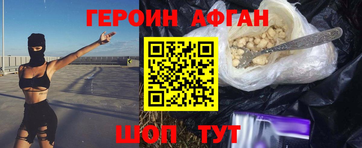 Героин  Вход с VPN  Раменское  ГЕРОИН белый 