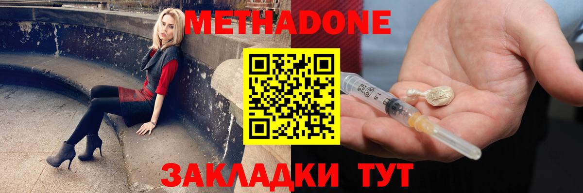 Метадон methadone  Метадон methadone  Раменское  hydra маркетплейс  Вход с VPN 